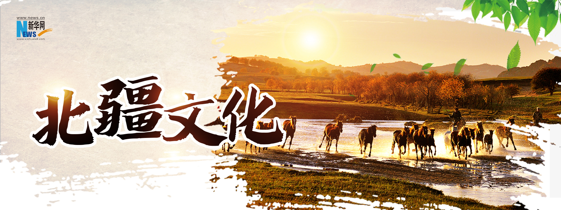 北疆文化