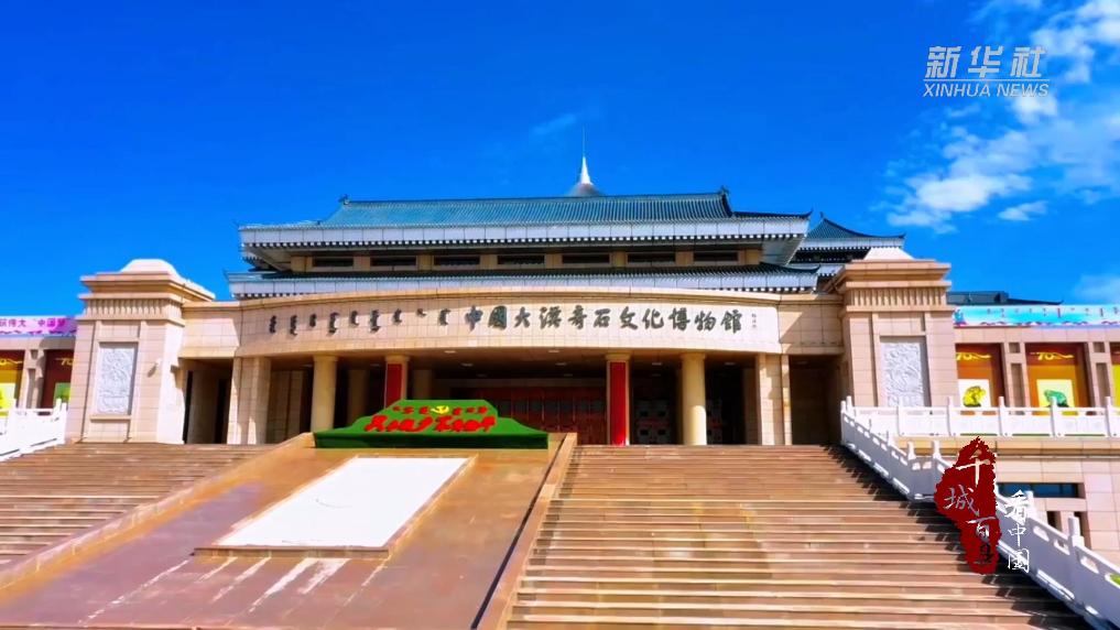 在奇石馆领略大自然鬼斧神工