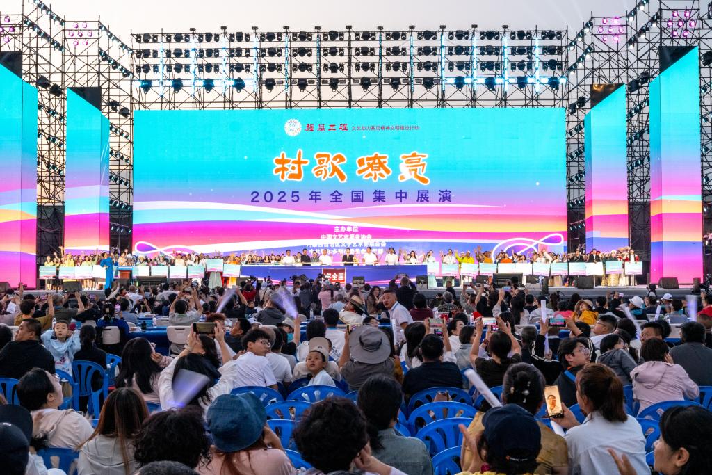 “村歌嘹亮”2025年全国集中展演启幕