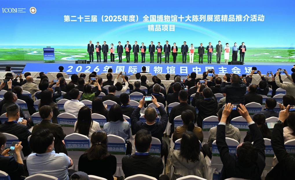 2026年国际博物馆日中国主会场活动在呼和浩特举行