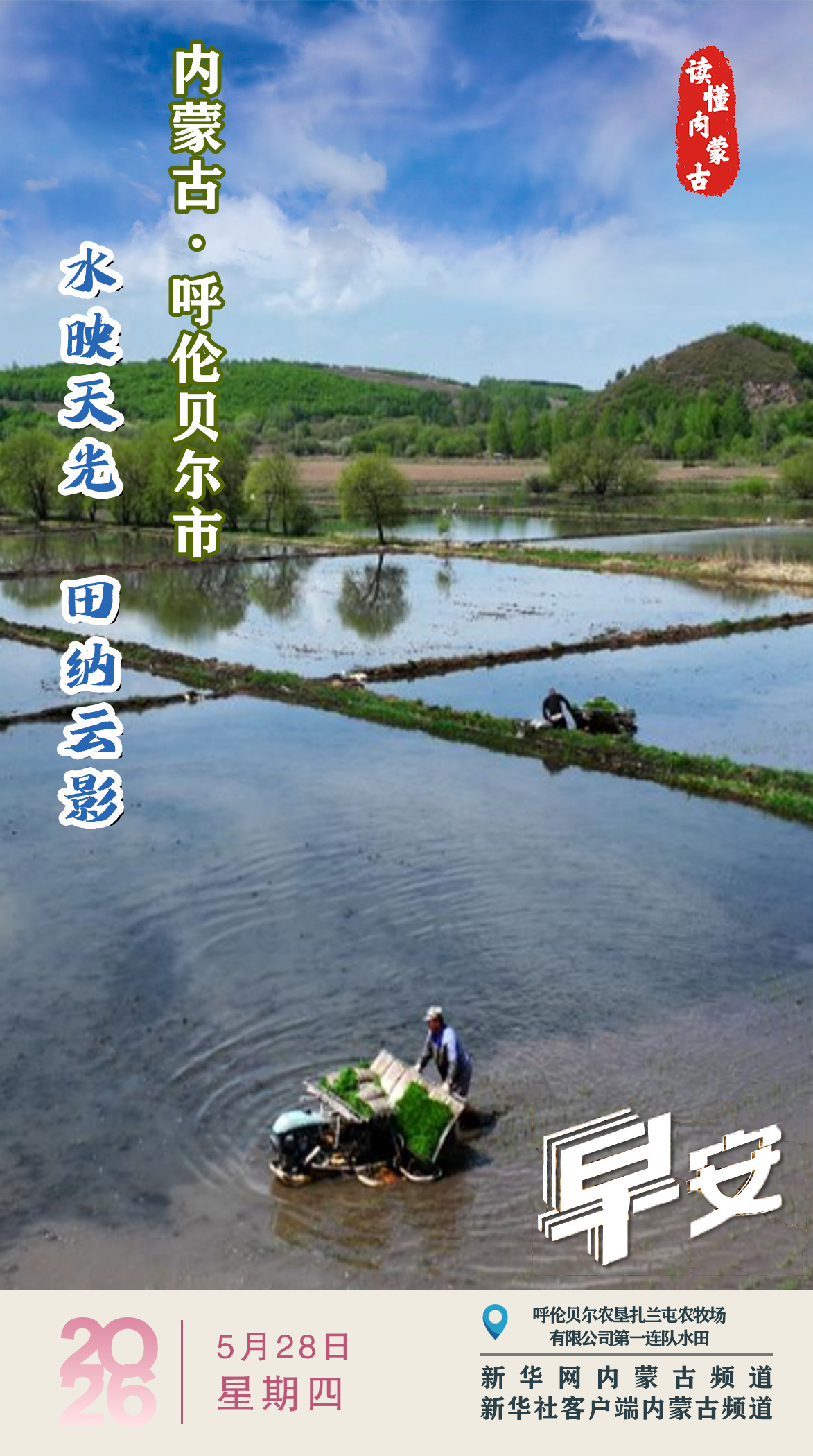 读懂内蒙古｜水映天光 田纳云影 呼伦贝尔市