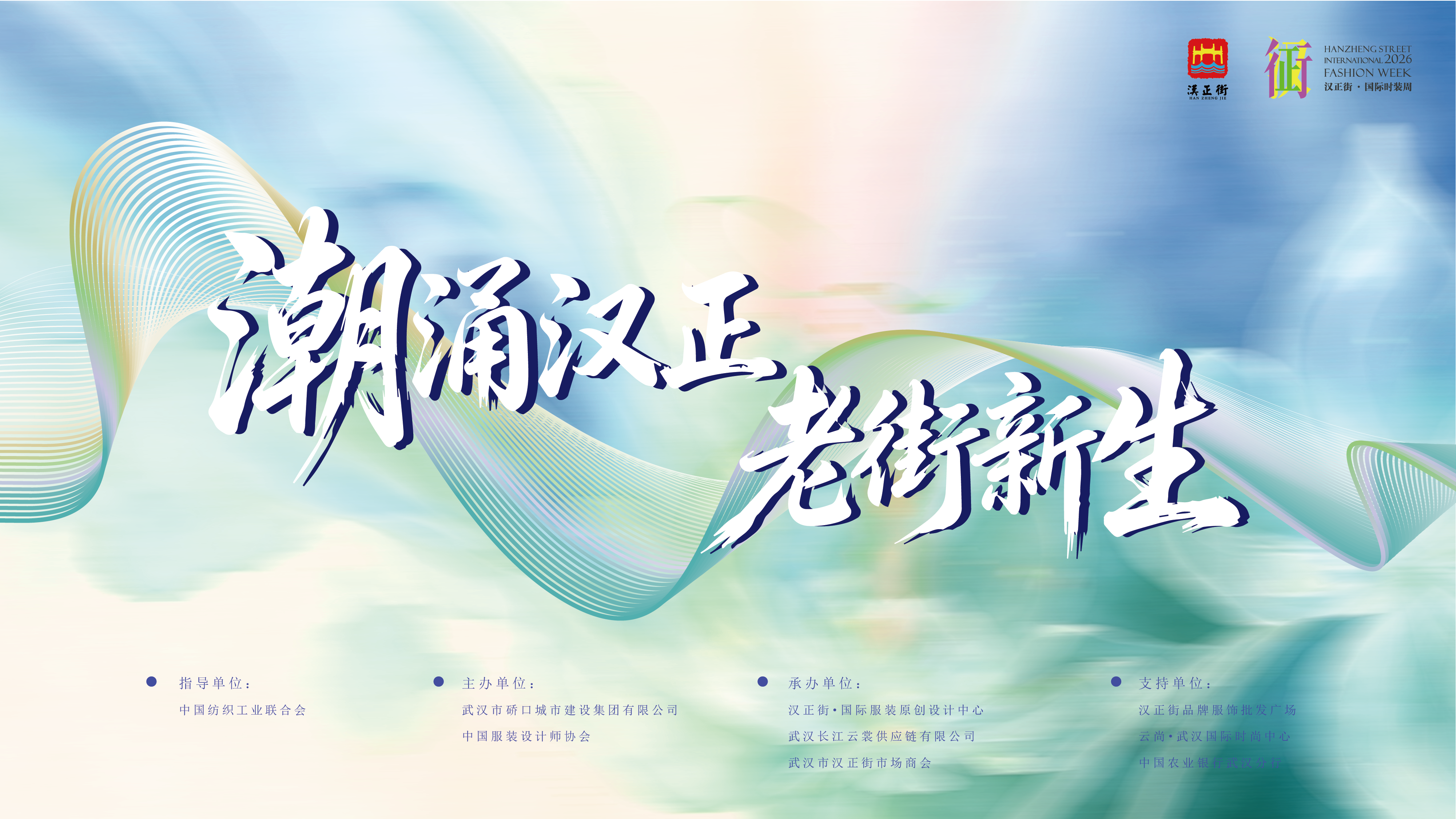 2026汉正街·国际时装周启幕 百年老街激荡时尚新动能