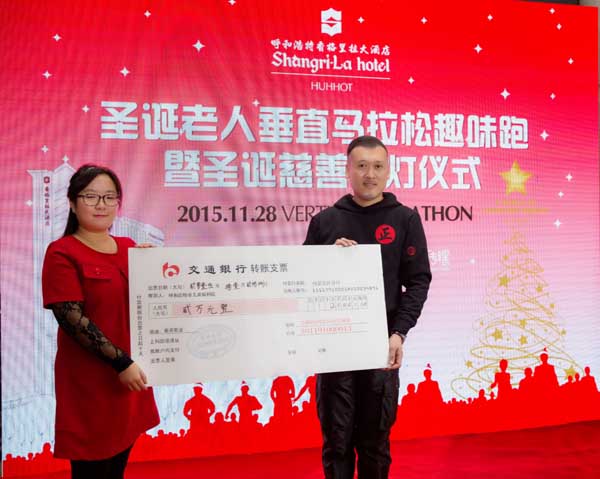 香格里拉首届&ldquo;圣诞老人垂直趣味跑&rdquo;