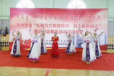 我市举行&ldquo;弘扬乌兰牧骑精神 到人民中间去&rdquo;基层综合服务活动启动仪式
