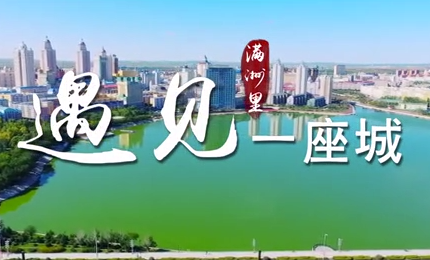 遇见一座城